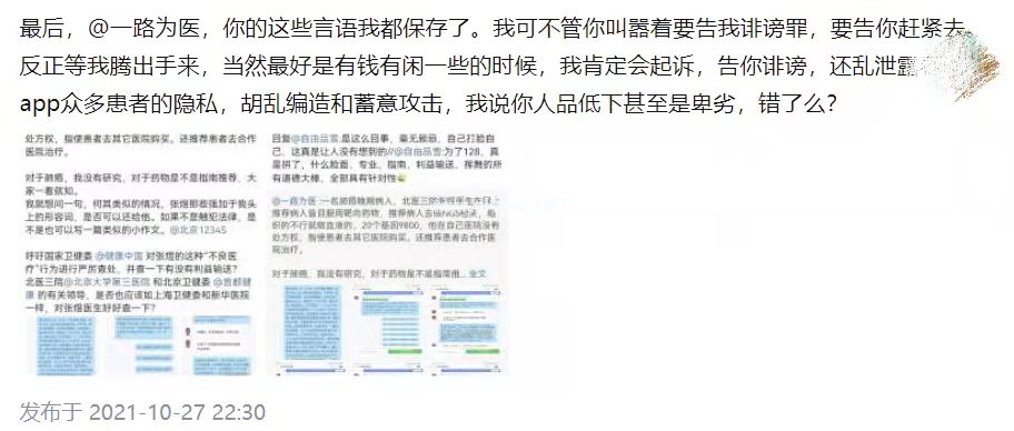 “揭黑”医生张煜道歉了