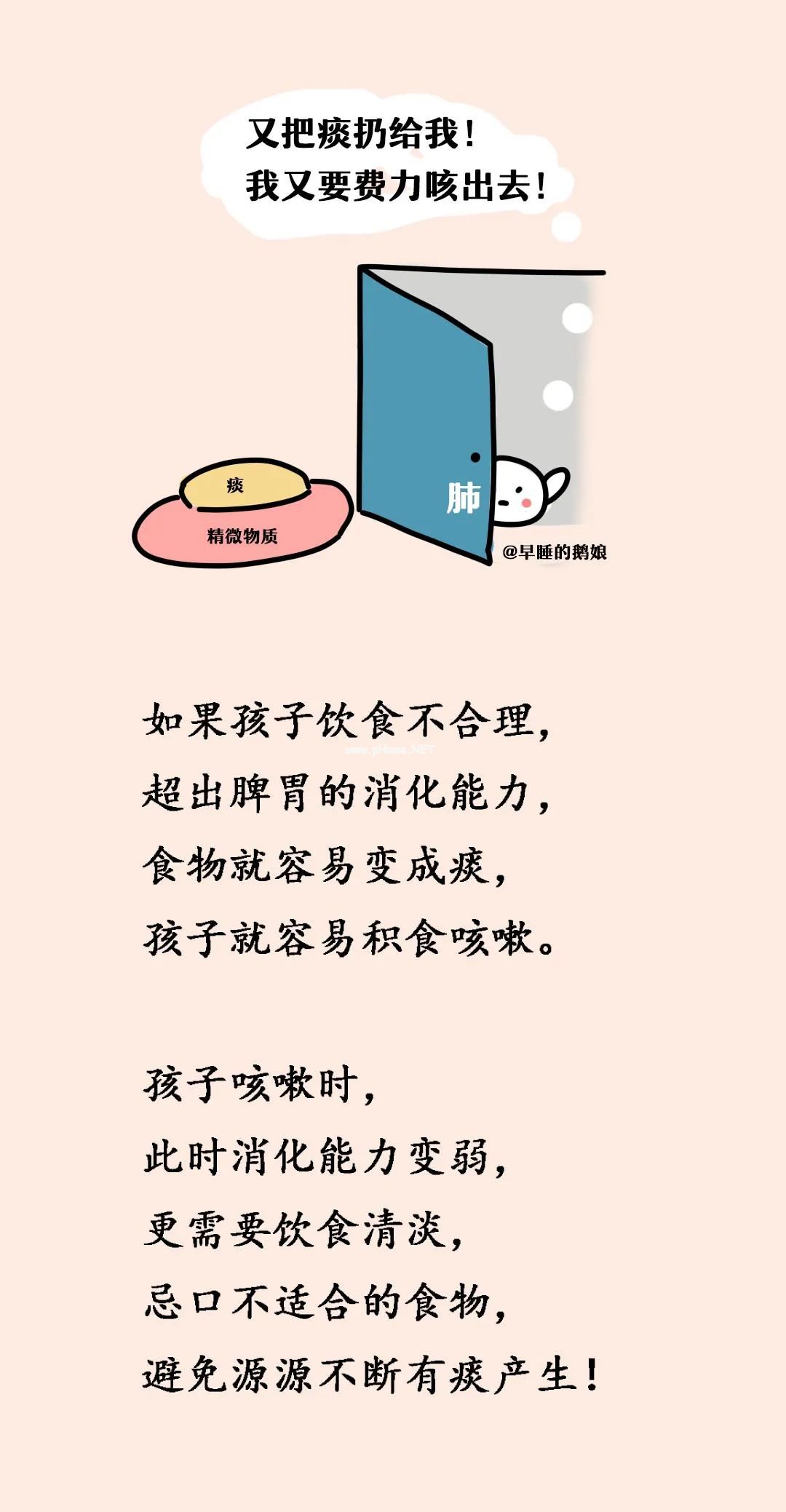 为什么会一直有痰？做明医理的父母！