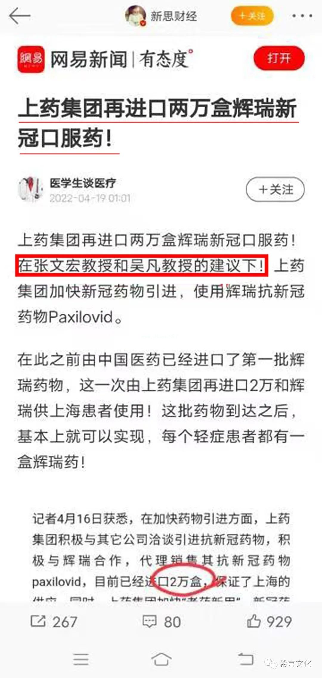 重磅！张伯礼赴上海指导抗疫，媒体为何集体沉寂？