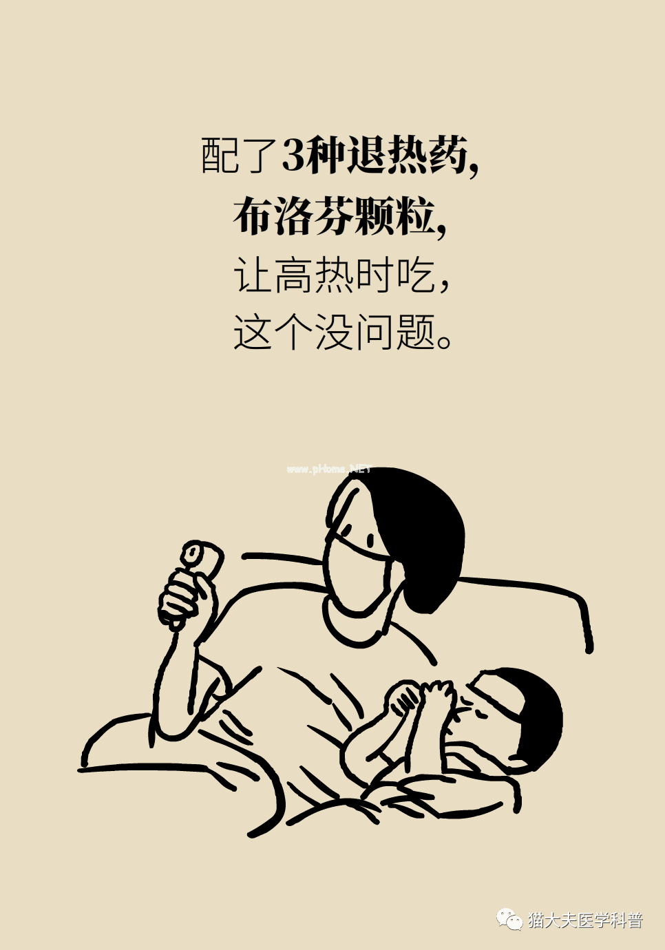 同学宝宝发热感冒，问我可不可以这样治疗？