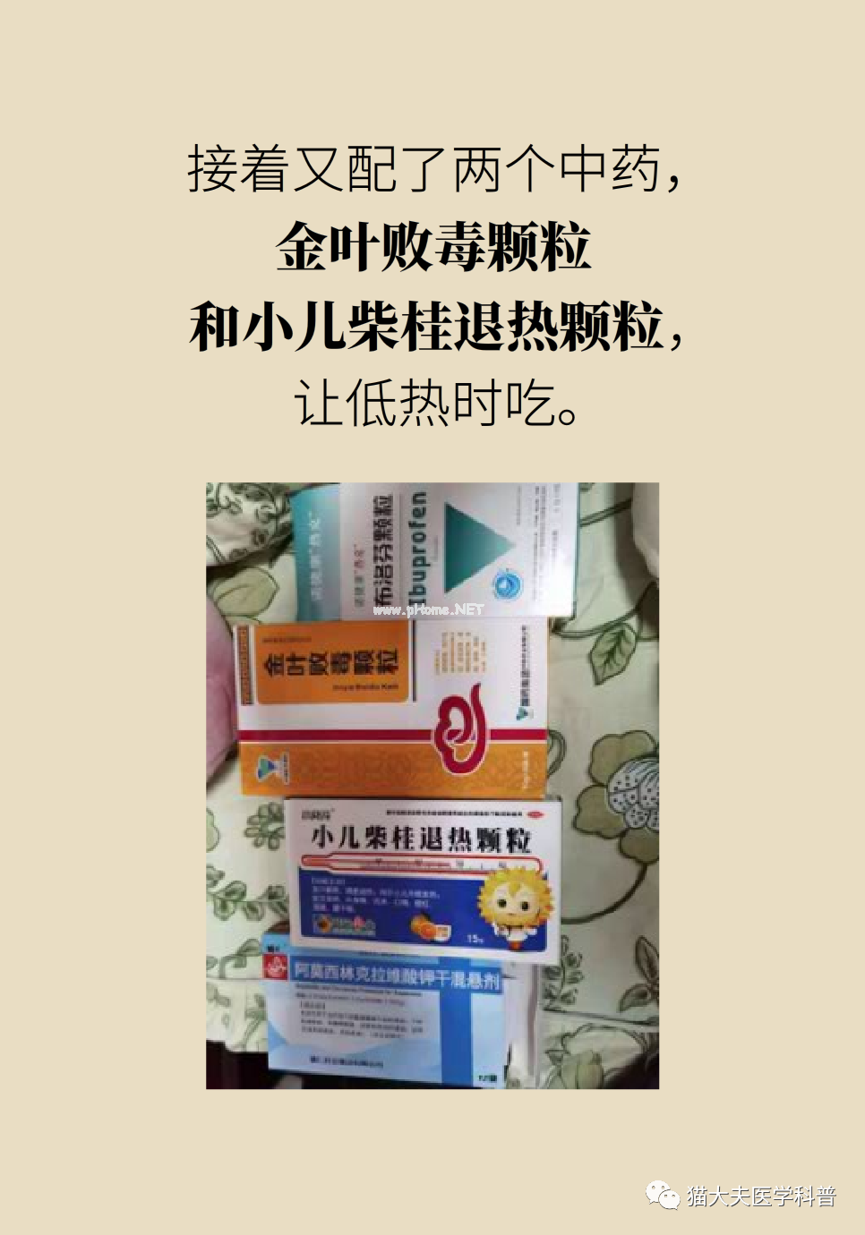 同学宝宝发热感冒，问我可不可以这样治疗？