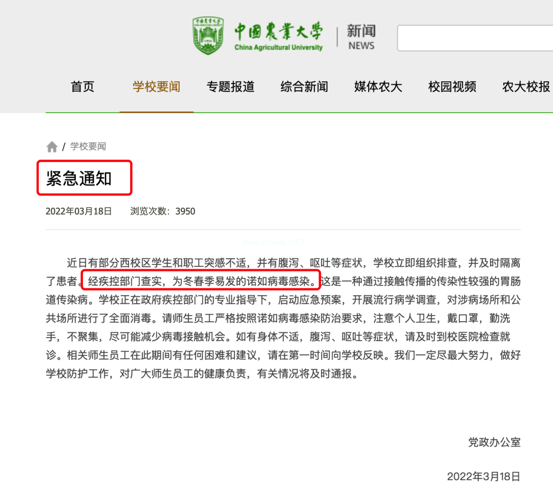 紧急通知！学生职工都感染这种病毒！已启动应急预案