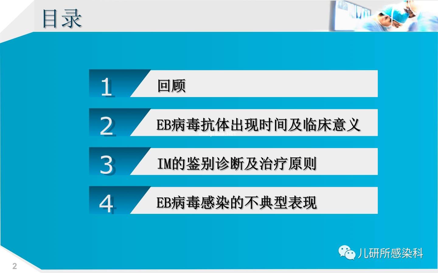 儿童主要非肿瘤性EB病毒感染相关疾病的诊断和治疗原则建议——第二辑