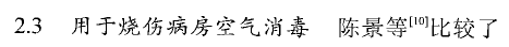 古人防疫消毒常用的一味药！一定要看~