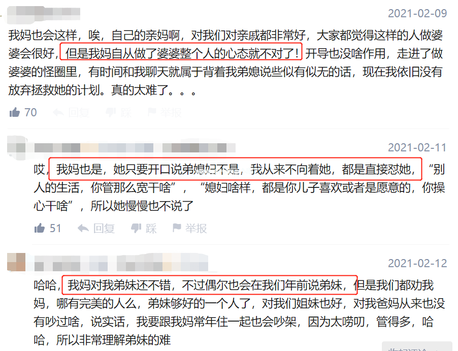 婆婆真的可以把媳妇当闺女吗？