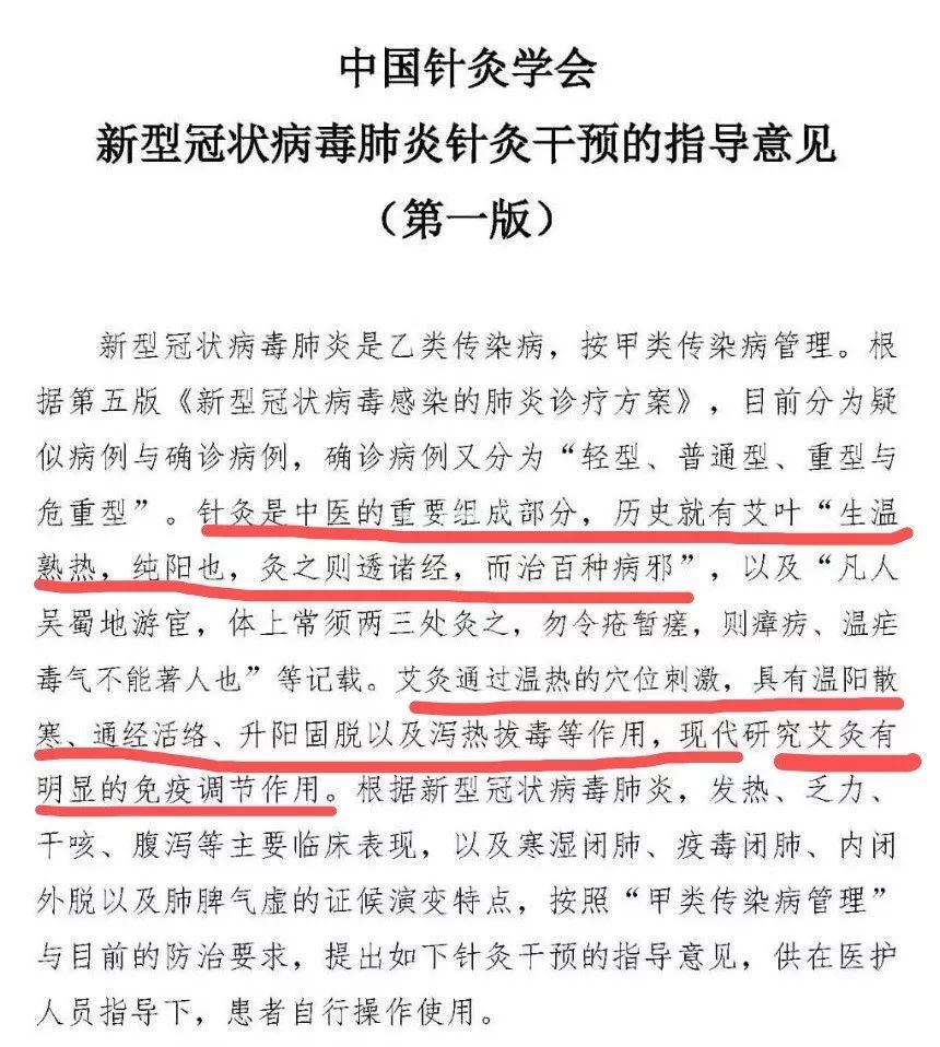 官文发布：防治新冠肺炎的艾灸方案