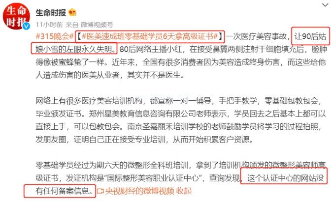 315曝光：6天拿证速成“医师”，产后修复真得小心了！