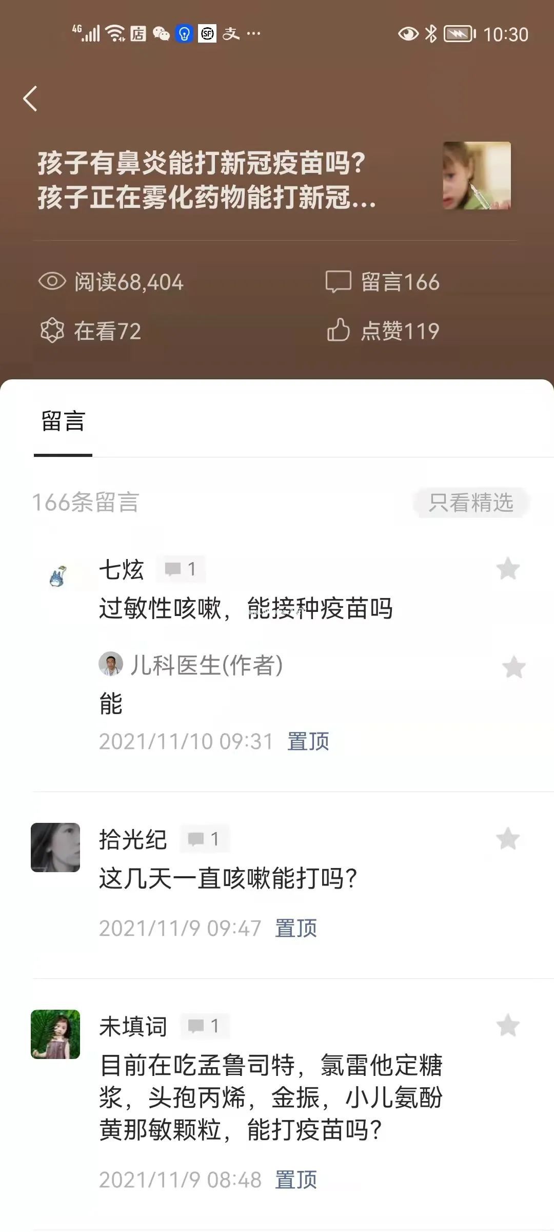 宝宝打生长激素期间能打新冠疫苗吗？支气管炎好了偶尔咳嗽，能打新冠疫苗吗？川崎病能打新冠疫苗吗？…各种有关新冠疫苗的问题再汇总！