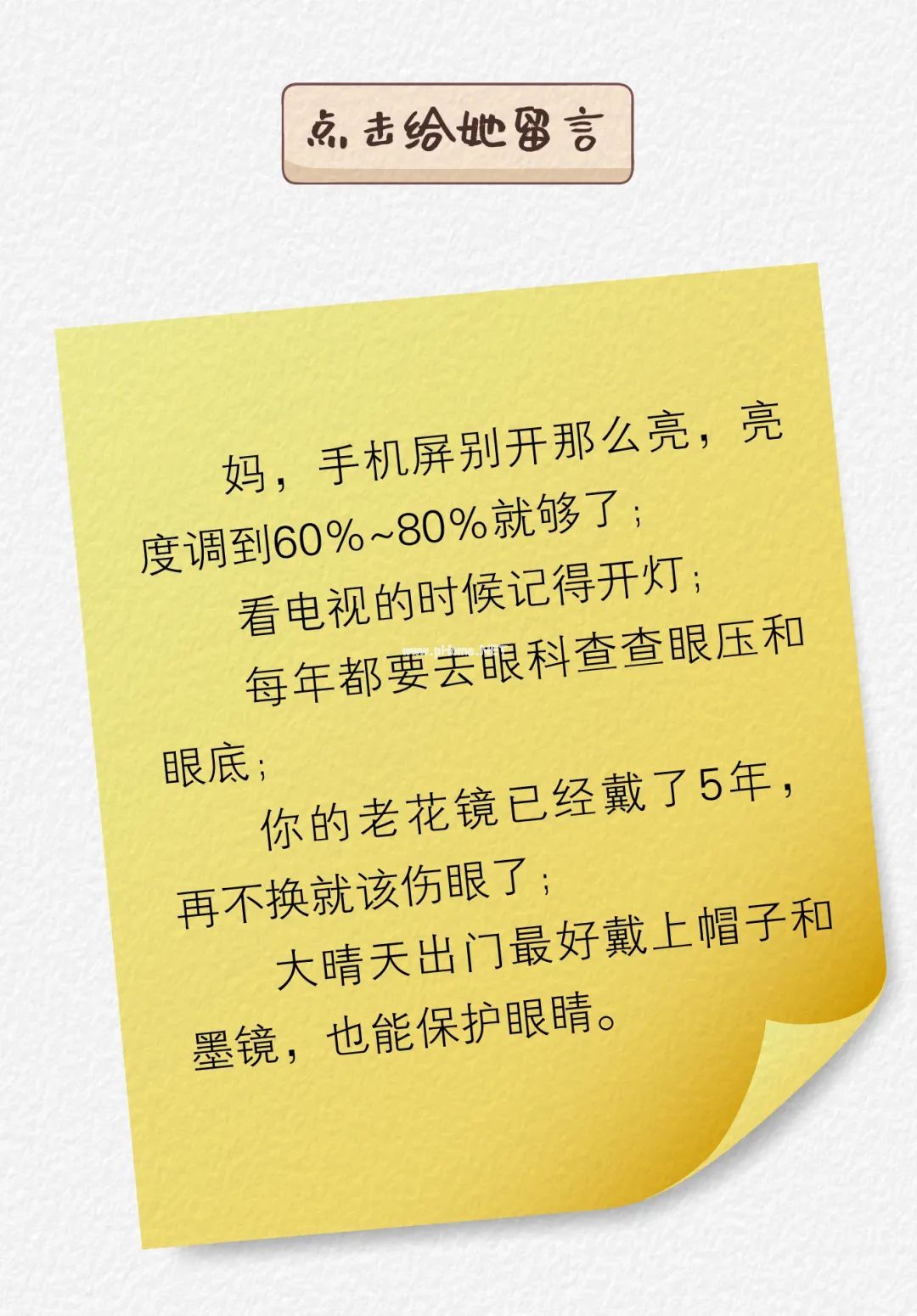 今天，我“偷看”了妈妈的手机……